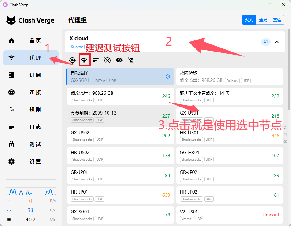 Clash Verge 选择节点